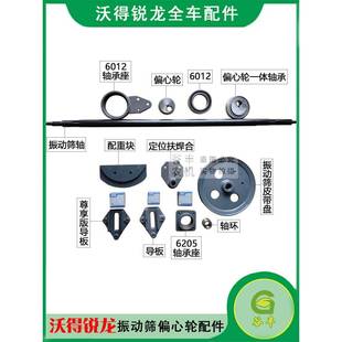 沃得锐龙全车配件振动筛轴承座偏心轮皮带盘6205 6012轴承配重块