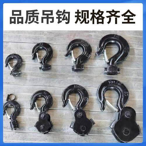 手拉吊车配件钩子倒链起重吊钩下钩斤不落吊钩配件1T2T3T5吨工厂