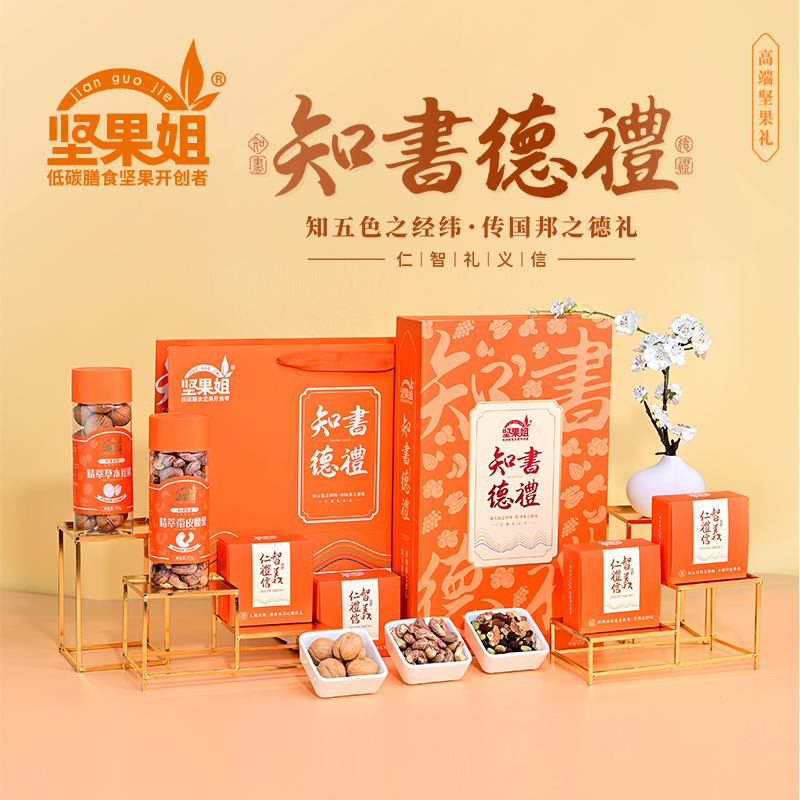 2025年高端坚果礼盒756坚果姐