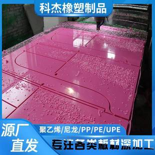 粉色聚乙烯板铣床雕刻加工pe板切割折弯加工覆膜聚乙烯板加工
