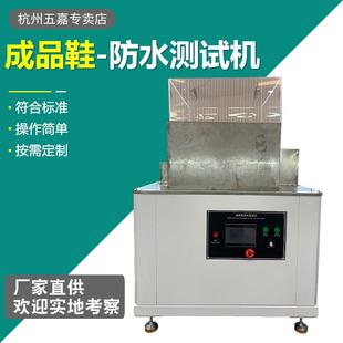 安全鞋 曲折檢測(cè)儀 防水測(cè)試曲折試驗(yàn)機(jī)運(yùn)動(dòng)鞋 動(dòng)態(tài)滲水檢測(cè)儀成品鞋