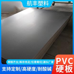 灰色pvc硬质塑料板工作台面PVC板材尺寸可定易加工pvc板