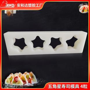 五角星饭团工具神器现货 DIY寿司模具家用商用食品级一体成型日式