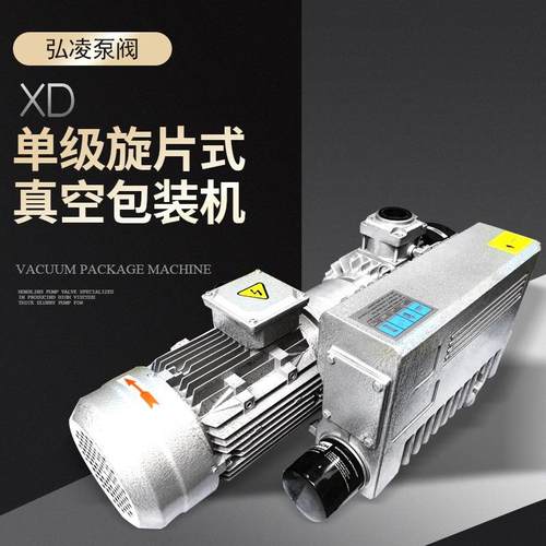 XD-020单级旋片式真空泵真空包装机贴合机真空泵