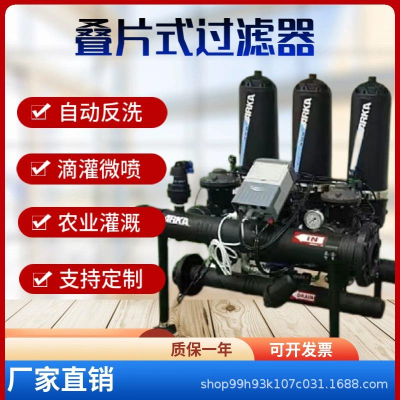 全自动反冲洗叠片过滤器农业灌溉碟叠片式过滤器滴灌微喷灌过滤器