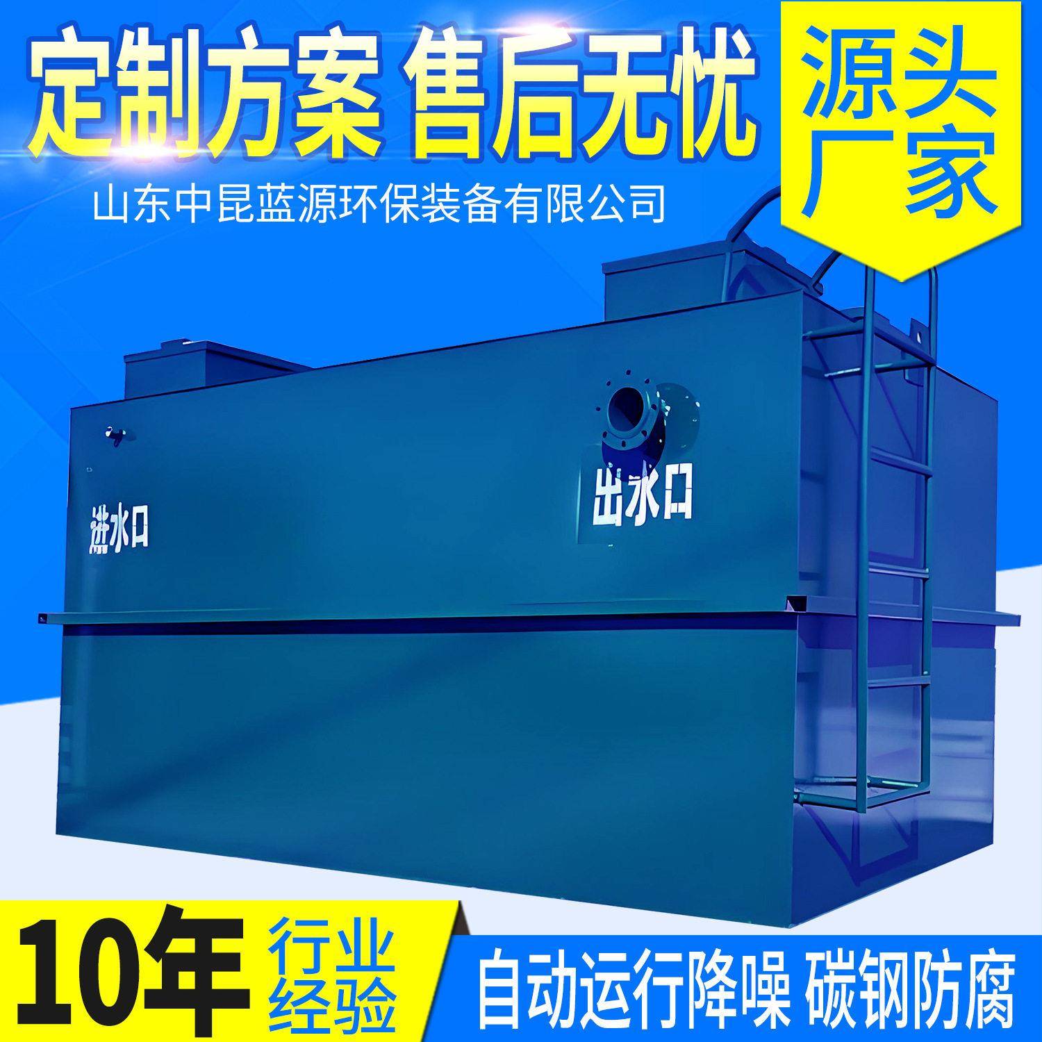 碳钢一体化污水设备食品养殖屠宰地埋式环保工厂医院工业污水处理