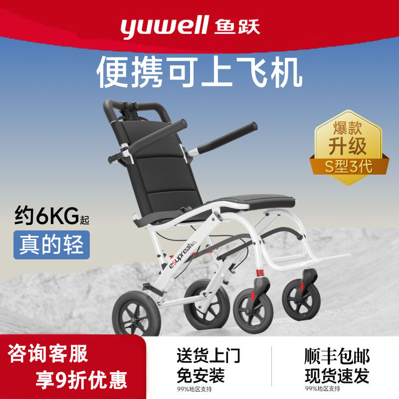 鱼跃轮椅超轻老人专用折叠轻便小型可上飞机旅行出游手推代步车