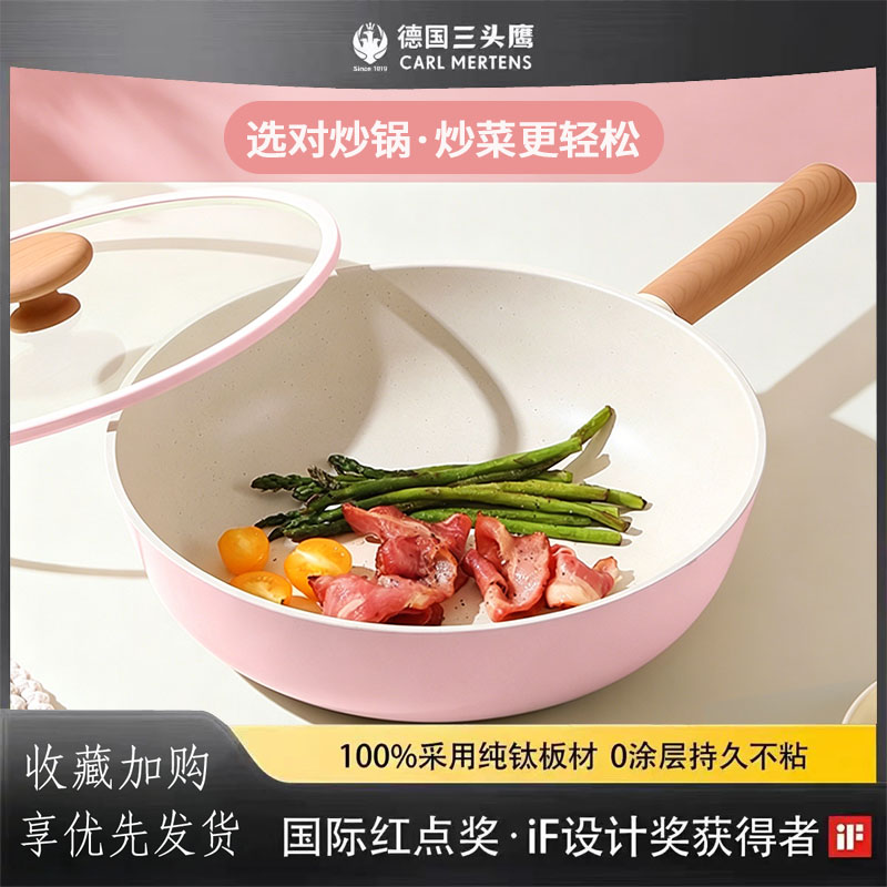 德国三头鹰有钛不粘锅炒锅无氟涂层家用不沾平底锅聚油炒菜锅燃气