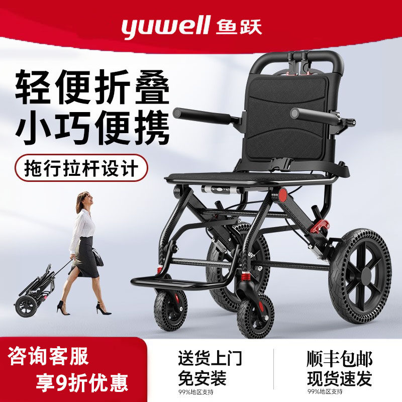 鱼跃轮椅轻便折叠小型老年人专用补贴超轻便携式旅行出游简易代步