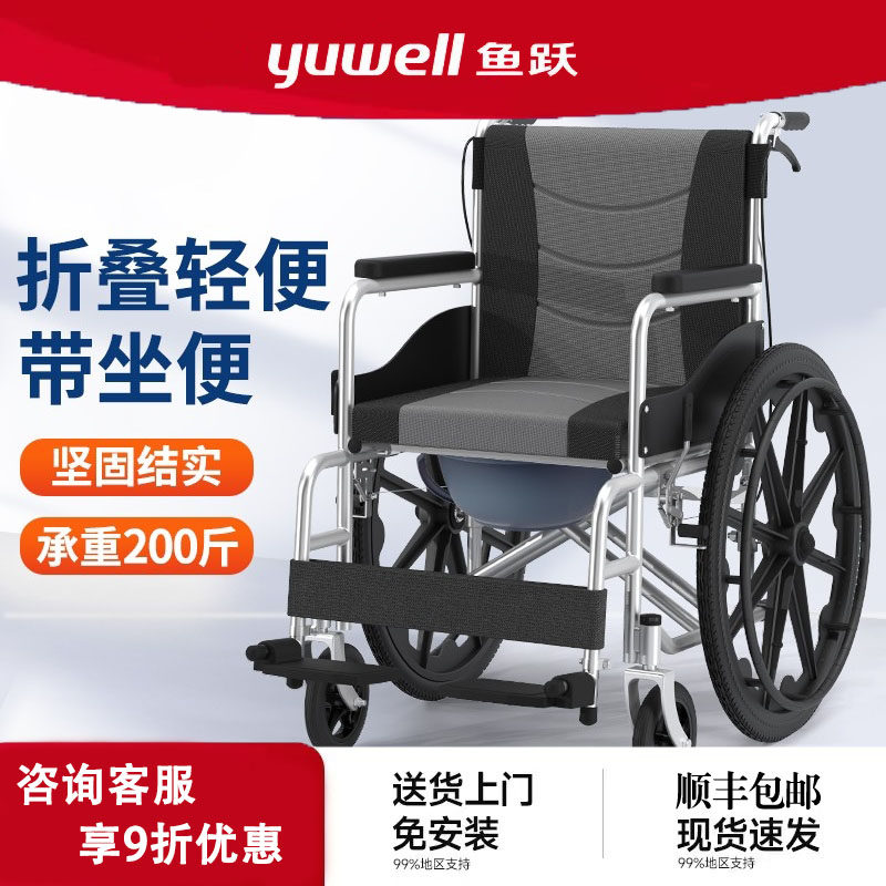 鱼跃医院同款轮椅补贴老年人专用轻便折叠带坐便瘫痪代步手动推车