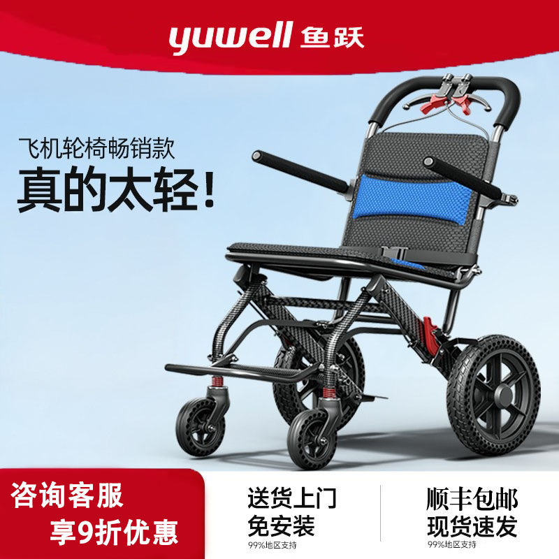 鱼跃轮椅轻便折叠小型老人专用手推代步车旅行便携铝合金飞机轮椅