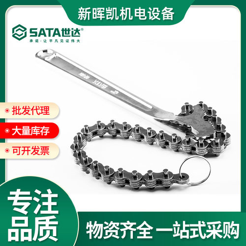 世达工具链条扳手 汽车维修机油滤芯扳手 世达扳手97451-97452