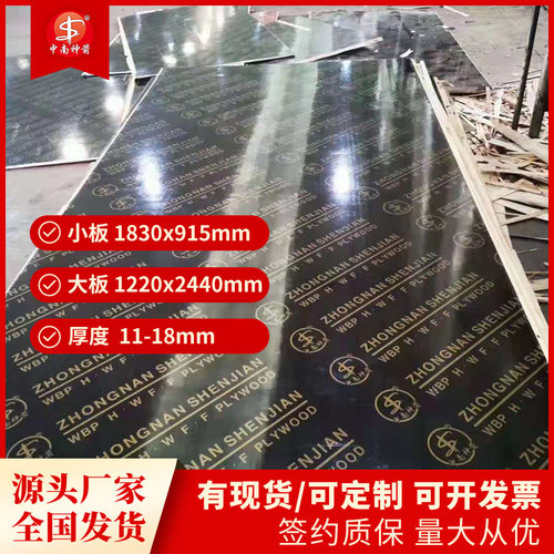 清水模板覆膜板 中高层房建黑模板桥梁模板厂家签约质保