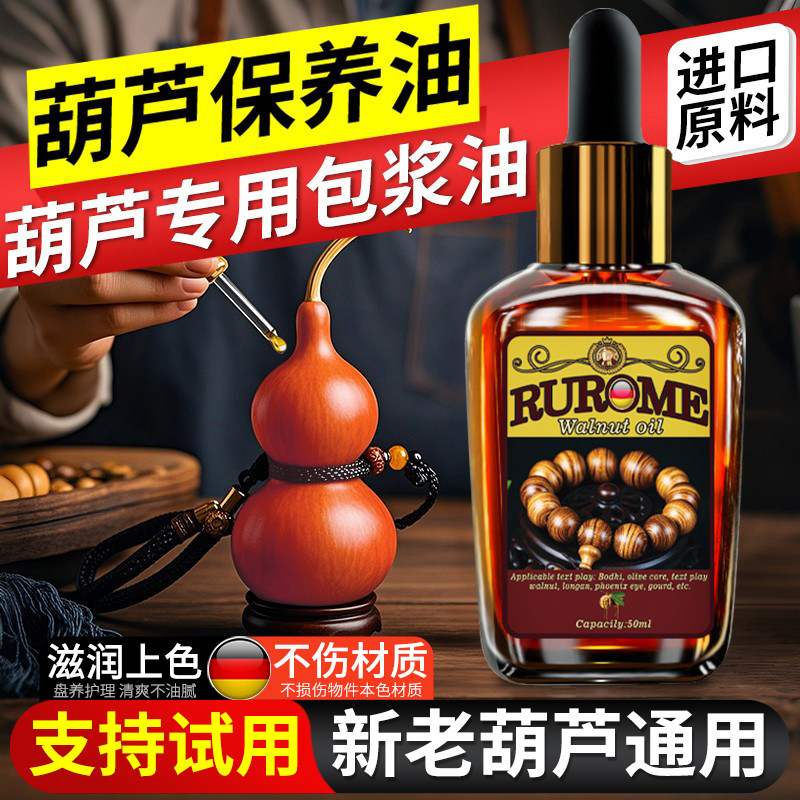葫芦专用保养油文玩上色包浆玉化油快速盘玩大葫芦手串养护液神器