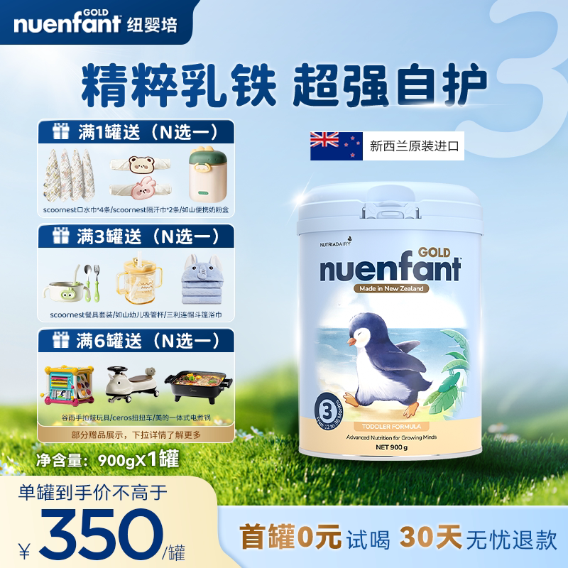 [效期至26年9月]新西兰纽婴培婴幼儿配方奶粉3段原装进口奶粉900g
