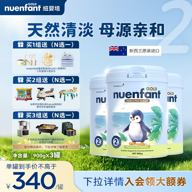 【新国标】纽婴培新西兰原装进口婴儿奶粉2段乳铁蛋白900g*3罐