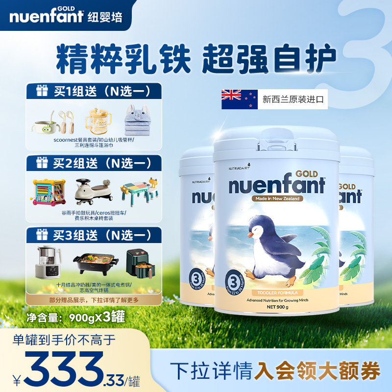 【新国标】纽婴培新西兰原装进口婴儿奶粉3段乳铁蛋白900g*3罐
