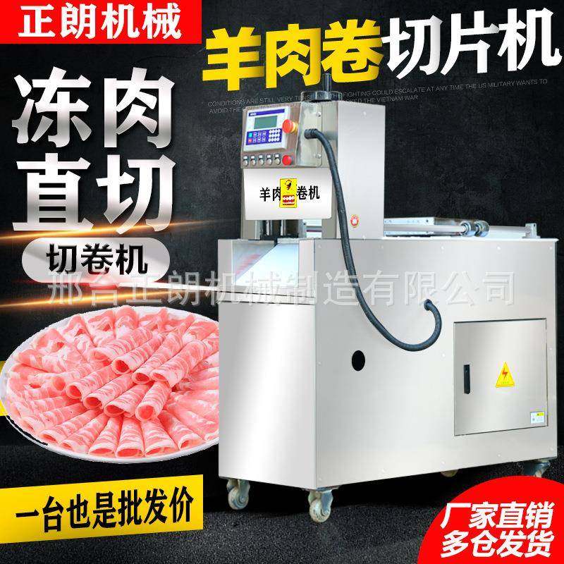 全自动数控牛羊肉切片机商用切羊肉卷机切肥牛冻肉五花肉刨片机器,清洗/食品/商业设备,其他食品加工设备,淘宝优惠券,粉丝福利购,淘宝优惠卷