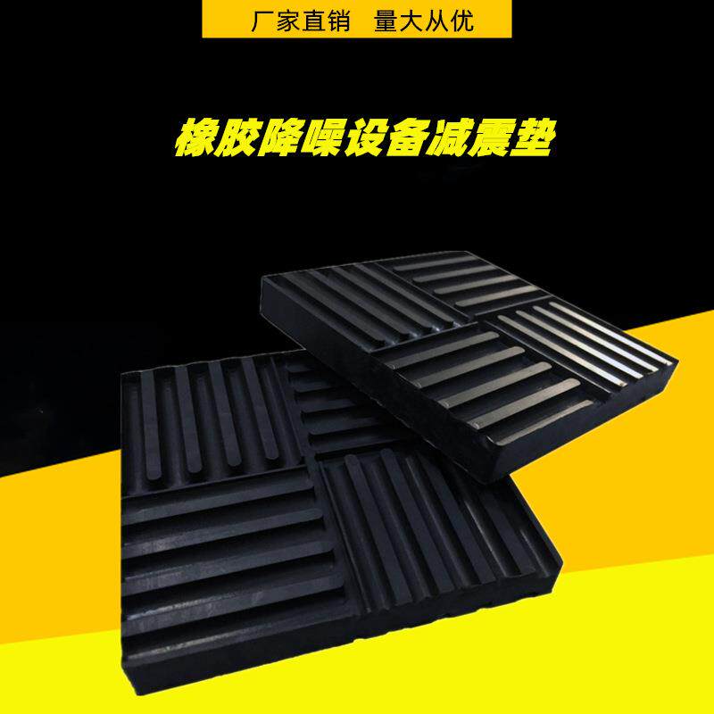 现货空调橡胶减震垫工业20mm外机减震垫电机压缩机减震胶垫静音