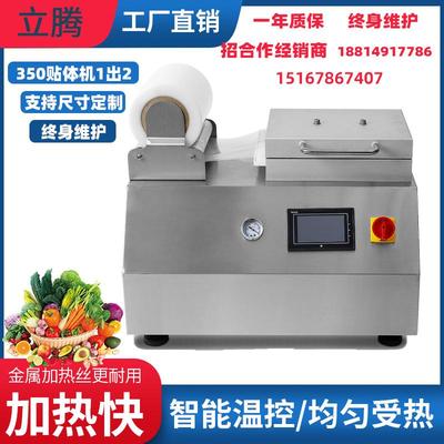 全自动食品海鲜肉类一出二真空贴体机预制菜一出八覆膜贴体包装机