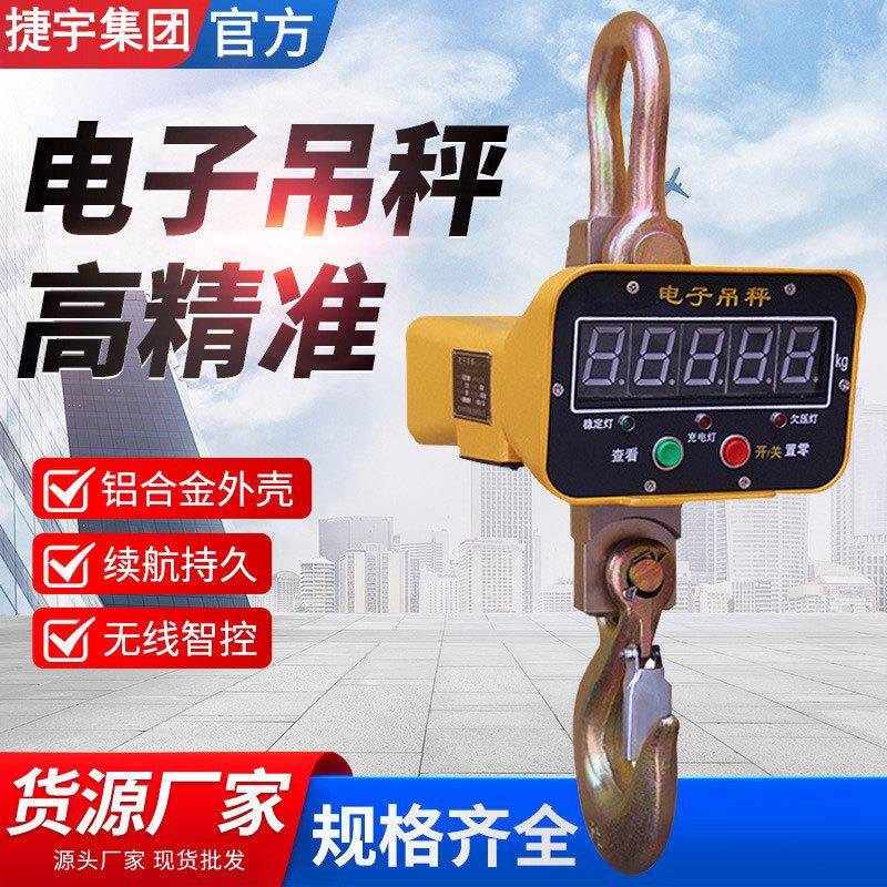 高精度直显电子秤0.5t/1t/2t/吨/0吨/50吨工业无线电子吊秤