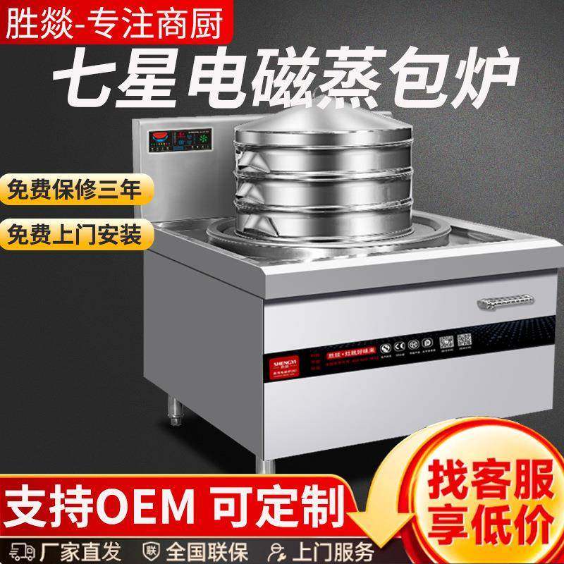 电磁蒸包炉商用餐厅蒸包机蒸菜餐厅食堂20kw商用七星单头蒸包炉,厨房电器,其他商用厨电,淘宝优惠券,粉丝福利购,淘宝优惠卷