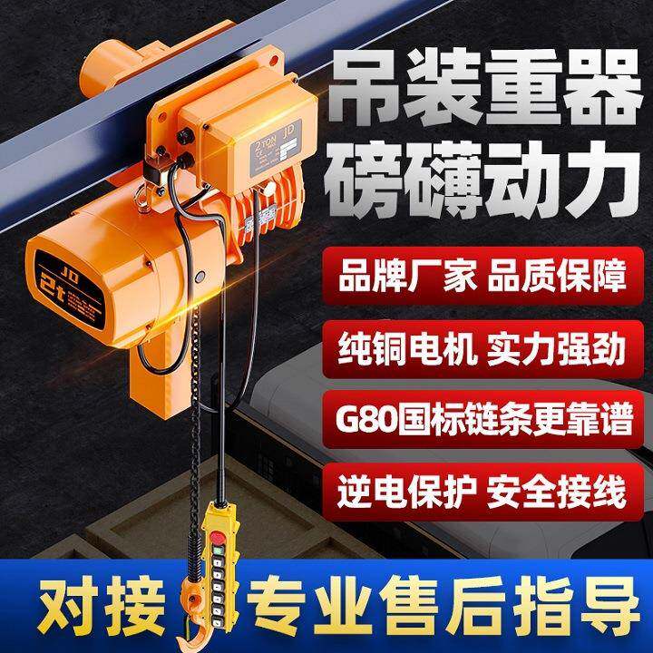 鬼头式环链电动葫芦升降机1吨2t5吨10吨电动吊葫芦起重提升机厂家