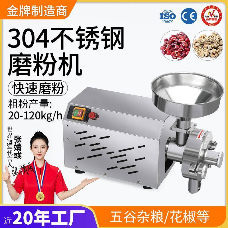 广州大祥五谷杂粮磨粉机研磨机干磨超细多功能粉碎机不锈钢打粉机