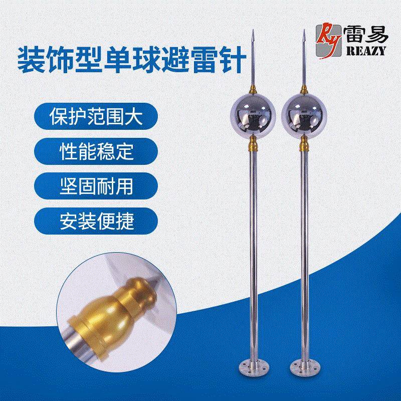 提前预放电接闪器防雷电设备不锈钢避雷针现货球型避雷针厂家供应