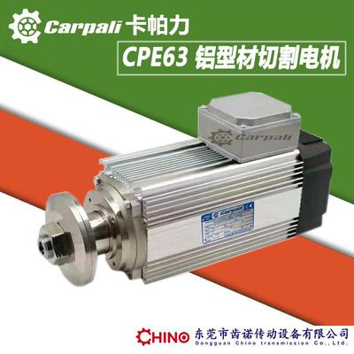卡帕力CPE切割电机CARPALI夹锯片电机CPE63MB2HPE63LB2