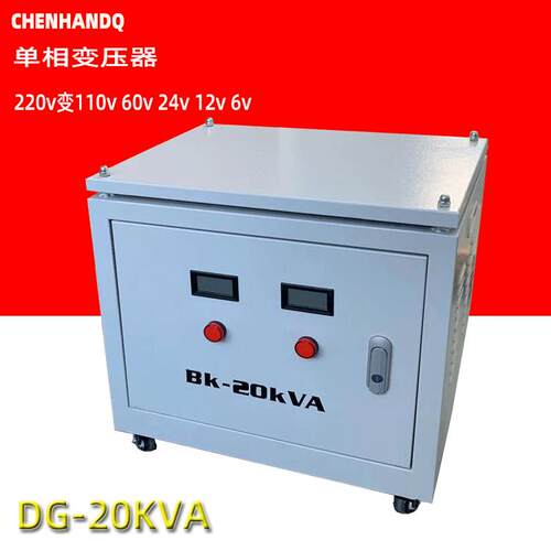 厂家供应相自耦变压器DG-20KVA220v转110v120v60v48v12V