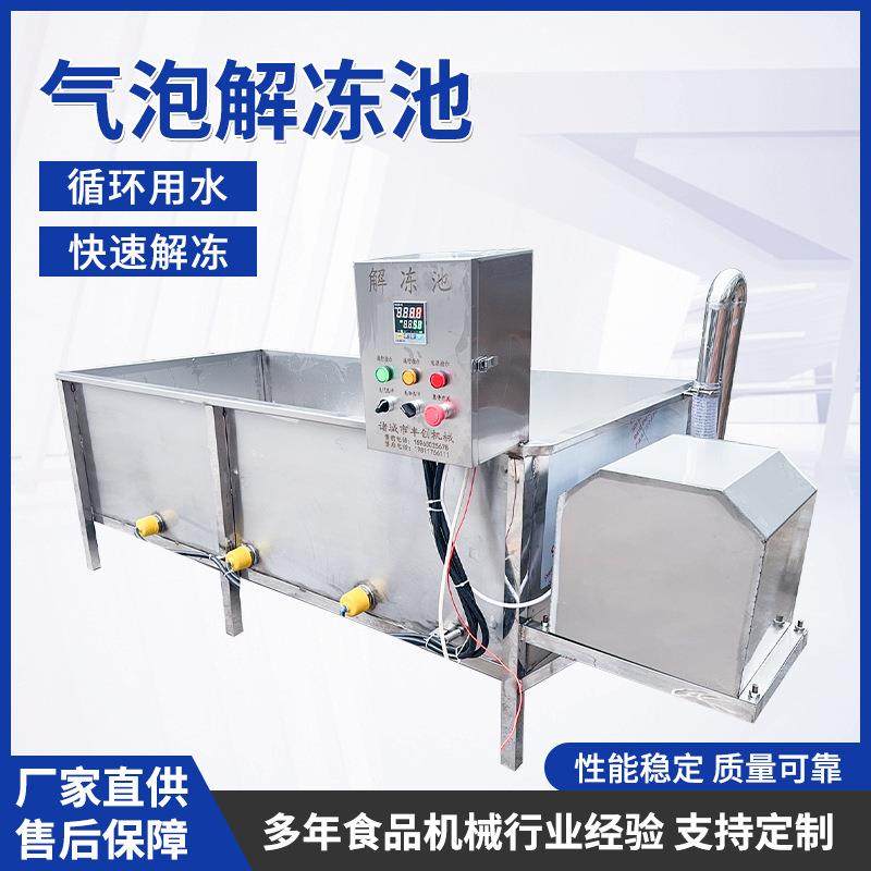 全自动快速解冻鸡鸭鹅肉类鸡爪鱼虾解冻设备,清洗/食品/商业设备,其他食品加工设备,淘宝优惠券,粉丝福利购,淘宝优惠卷