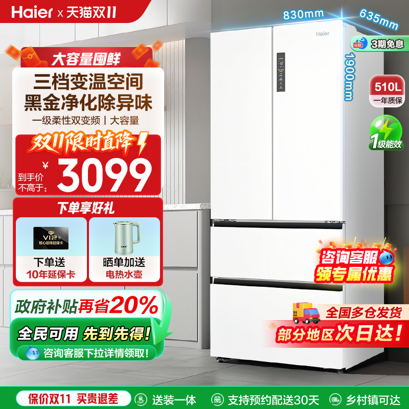 海尔510L法式四门一级能效风冷无霜大容量超薄嵌入式家用电冰箱