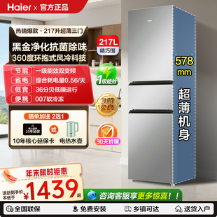 海尔冰箱217L三开门小型家用风冷无霜一级变频小冰箱租房宿舍