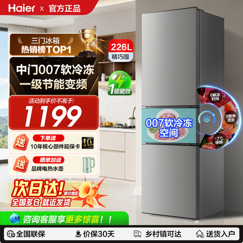 海尔冰箱186/226升双开两门一级变频风冷无霜三门家用租房大容量