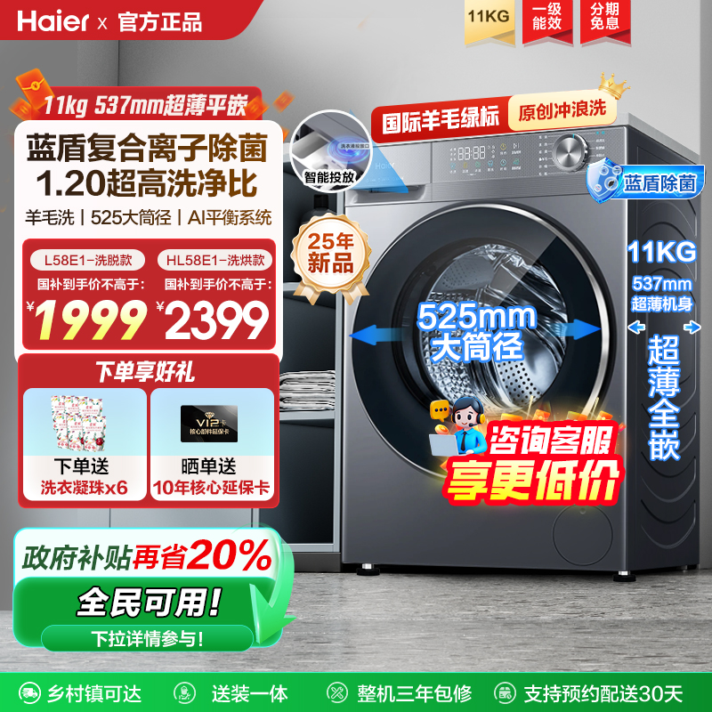 海尔洗衣机11kg超薄滚筒525大筒