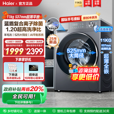 海尔洗衣机11kg超薄滚筒525大筒