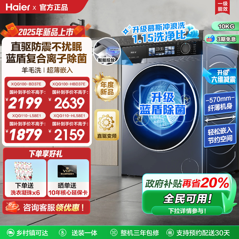 海尔10kg直驱变频洗烘一体洗衣机