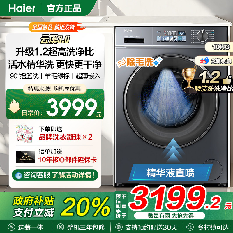 [云溪3.0]海尔582滚筒洗洗衣机