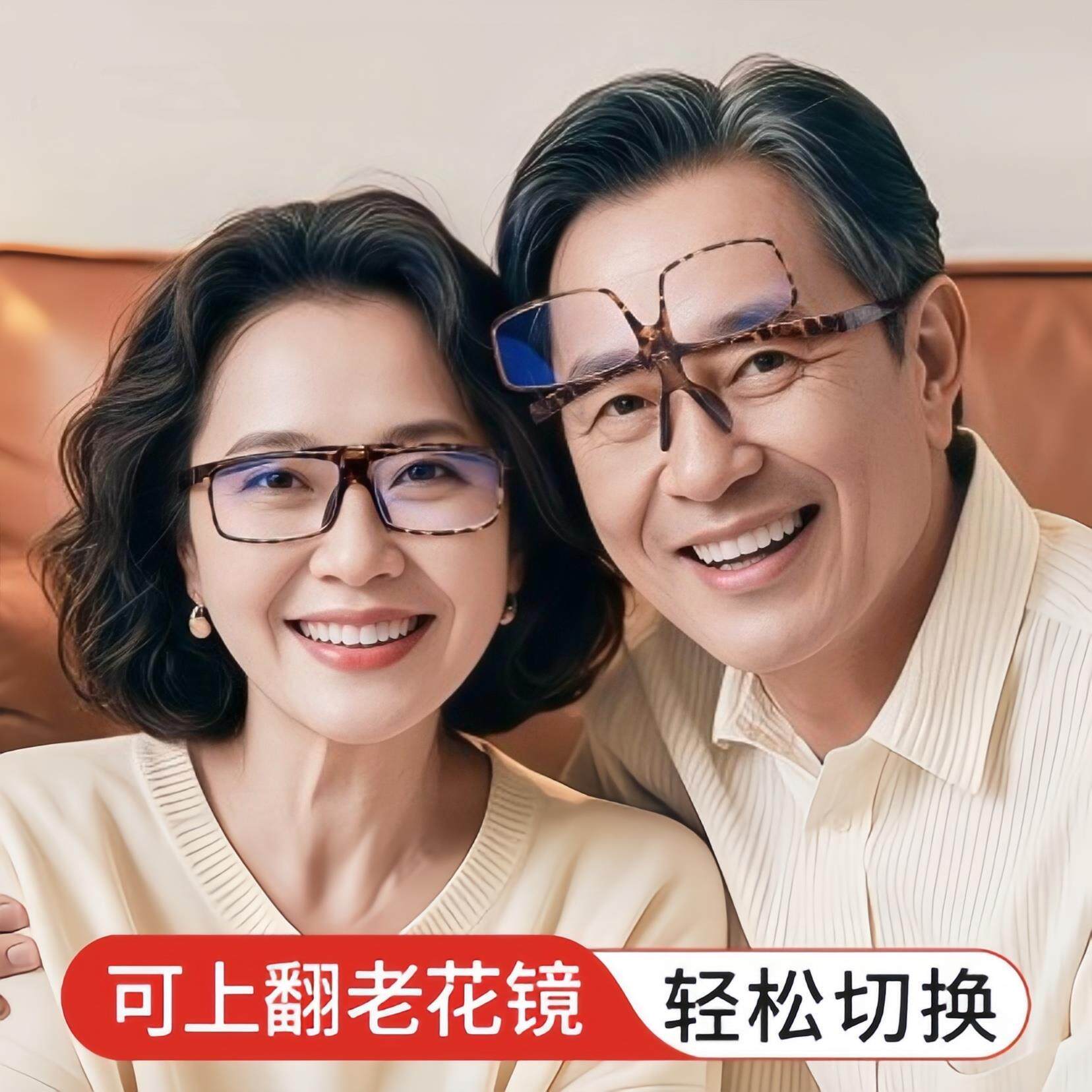 两用翻盖式老花一体多功能