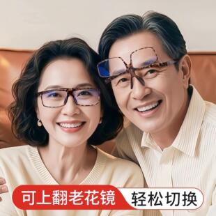 防超轻高清老花看远护目一体蓝光眼镜看近两用翻盖式多功能老花镜