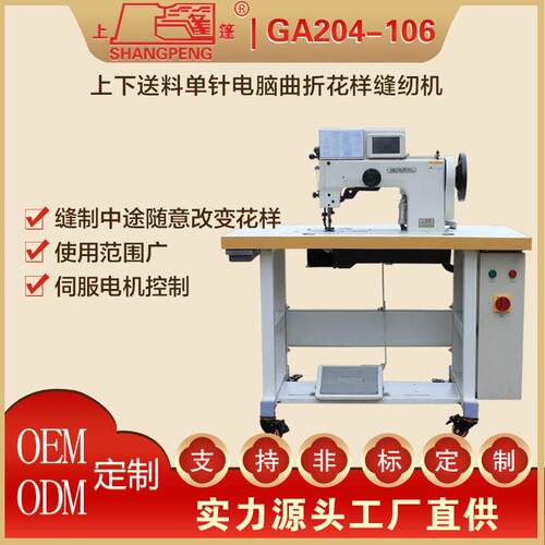 现货篷牌GA204缝-106下送料针电脑GA204-10曲折花上样上纫机