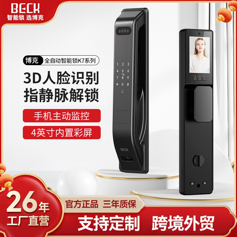 BECK/博克智能锁指纹锁全自动3D人脸掌静脉远程解锁可视智家用K7