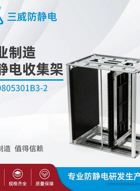 5片插板组成侧板收集9805301B3-2收集架金属底板收集架SMT收集架