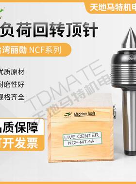 原装正品台湾丽勋重负荷顶针NCF-MT.ANCF-MT.4ANCF-MT.5ANCF-MT.