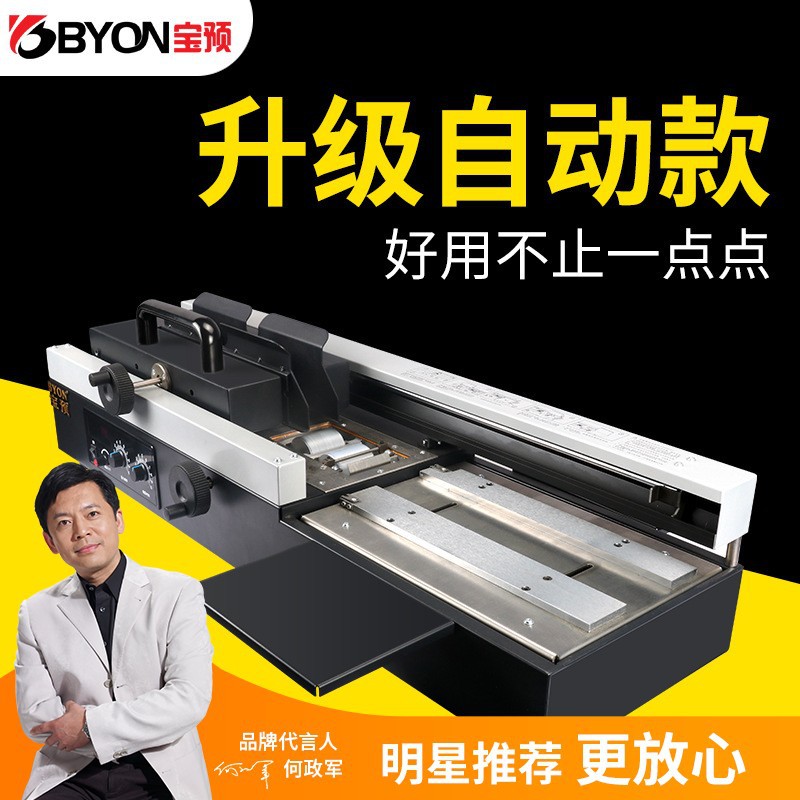 宝预 460B半自动无线热熔a4胶装机合同档案标书书籍电动装订机