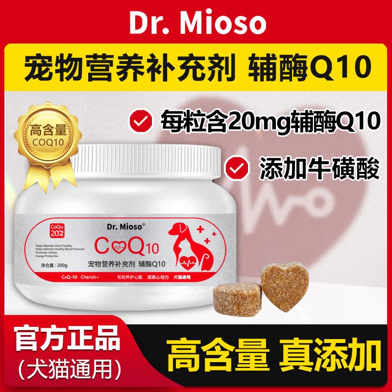 妙手医生宠物辅酶Q10牛磺酸猫咪狗狗保护心脏肥大心肌老年犬营养