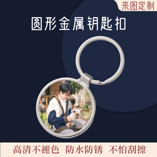 金属钥匙扣定制照片高级感男女情侣闺蜜企业logo创意纪念礼物挂件