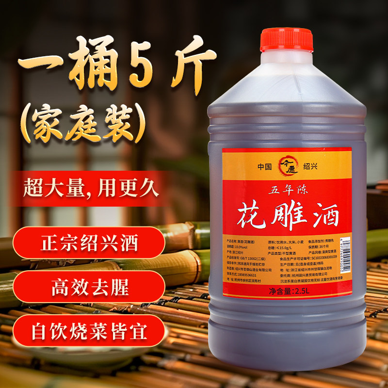 绍兴产黄酒桶装十年陈酿本色5斤糯米加饭酒花雕酒厨用做菜料酒