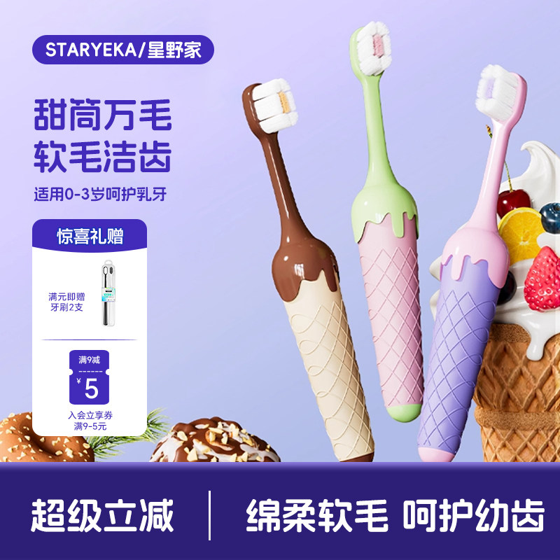 星野家儿童牙刷0-3岁半以上宝宝1-2岁婴幼儿专用软毛乳牙训练牙刷,洗护清洁剂/卫生巾/纸/香薰,牙刷/口腔清洁工具,淘宝优惠券,粉丝福利购,淘宝优惠卷